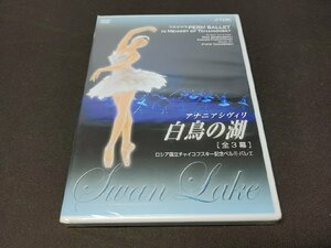 セル版 DVD 未開封 ロシア国立チャイコフスキー記念ペルミ・バレエ / 白鳥の湖 (全3幕) / 難有 / eg525