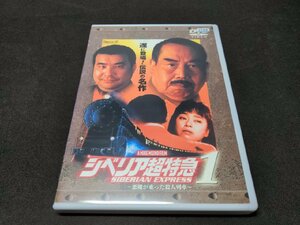 レンタル版 DVD シベリア超特急 悪魔が乗った殺人列車 / dl672