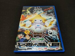 セル版 DVD 劇場版ポケットモンスターアドバンスジェネレーション 七夜の願い星 ジラーチ / 難有 / ef846