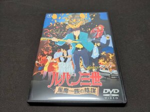 DVD ルパン三世 風魔一族の陰謀 / ec609