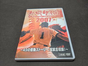 セル版 DVD 熱闘甲子園2007 / 49の感動ストーリー、全試合収録! / 2枚組 / ed299