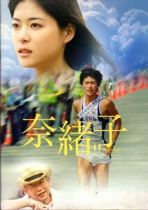 映画パンフレット　「奈緒子」　古厩智之　上野樹里　三浦春馬　笑福亭鶴瓶　2008年
