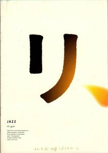 小型　映画パンフレット　「リ、ライト」　一ノ瀬晶　梅宮万紗子　大森博史　2003年