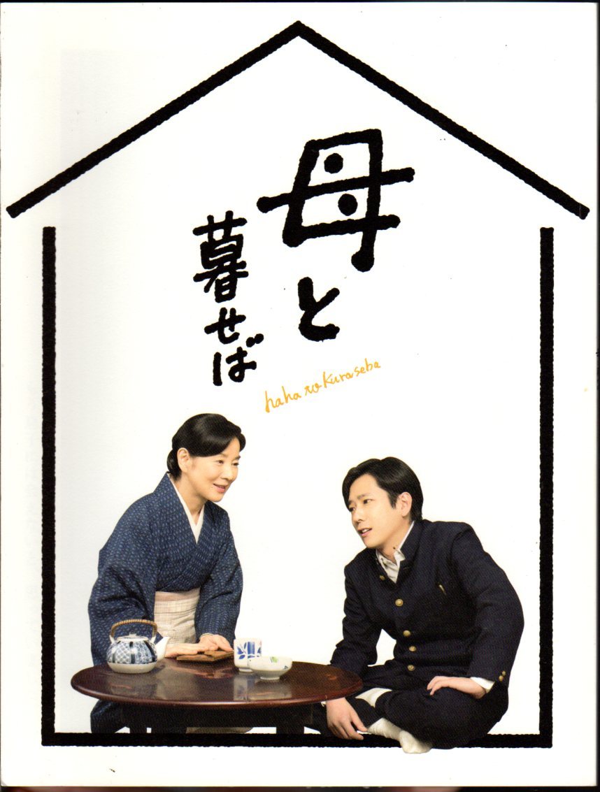 2023年最新】Yahoo!オークション -山田洋次 二宮和也の中古品・新品