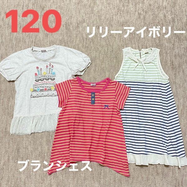 120 半袖Tシャツ 2枚・ノースリーブワンピース おまとめセット　ブランシェス　リリーアイボリー