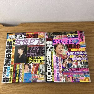 NA3495N431　2冊セット　女性セブン　松嶋菜々子高岡早紀柴咲コウ広末涼子飯島直子中山美穂　2004年7月 / 8月発行