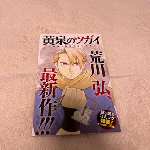 黄泉のツガイ　試し読みコミック第一話60ページ収録