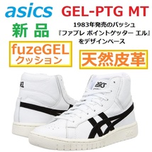 最後 GEL-PTG MT 天然皮革 fuzeGELクッション ゲルポイントゲッター ブーツ スニーカー バッシュ 検スラムダンク 三井寿 山王工業 沢北栄治_画像1