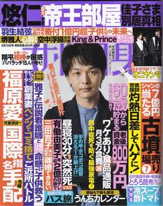 送料無料　女性自身2023年8月１５日号　髙橋藍　BTS Kinki Kids　中村倫也　king＆prince　玉森裕太　鈴鹿央士　SexyZone