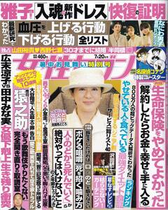 送料無料　女性セブン2023年7月20日号　大谷翔平　沢田研二　名探偵コナン　なにわ男子　king＆prince　杉野遥介