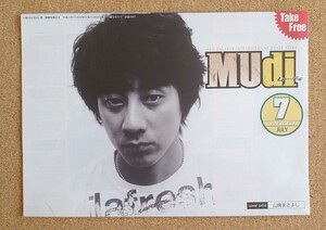 激レア超貴重！◆山崎まさよし◆非売品冊子◆MUdi 2003.7◆表紙&アルバム「アトリエ」カラー特集◆新品・美品◆フリーぺーバー◆フライヤー