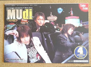 激レア超貴重！◆day after tomorrow◆非売品冊子◆MUdi 2003.4◆表紙&「elements」カラー特集◆新品・美品◆フリーぺーバー◆フライヤー