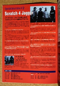 超貴重！◆Scratch 4 Jagger◆非売品冊子◆ミューズクリップ 721◆アルバム「Jag Generation」カラーインタビュー◆新品美品