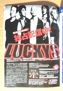 超激レア超貴重！◆LUCKYS◆2003年非売品冊子◆NTTドコモ M-stage music Guide Book 2003 ◆「君と僕」のカラー特集記事◆新品美品