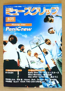 超貴重！◆PaniCrew◆非売品冊子◆ミューズクリップ 713◆シングル「BASKET BALL」表紙&カラーインタビュー◆新品美品