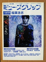 超貴重！◆サカノウエ ヨースケ◆非売品冊子◆ミューズクリップ 717◆ファーストアルバム「TOY」カラーインタビュー◆新品美品_画像2