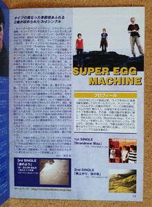 超貴重！◆SUPER EGG MACHINE◆非売品冊子◆ミューズクリップ 718◆シングル「波のよう」カラー特集◆新品美品