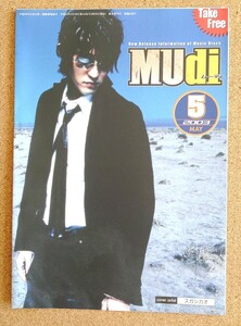 激レア超貴重！◆スガシカオ◆非売品冊子◆MUdi 2003.5◆表紙&アルバム「SMILE」カラー特集◆新品・美品◆フリーぺーバー◆フライヤー