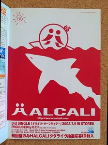 超貴重！◆HALCALI◆非売品冊子◆ミューズクリップ 734◆シングル「ギリギリ・サーフライダー」カラー一面広告◆新品美品