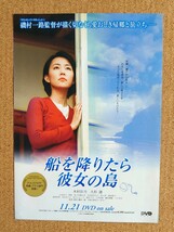 超貴重！◆木村佳乃◆「船を降りたら彼女の島」DVDの販促用非売品チラシ◆フライヤー_画像1