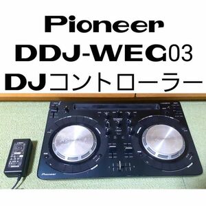 ◆【ジャンク】Pioneer DDJ-WEG03 DJコントローラー