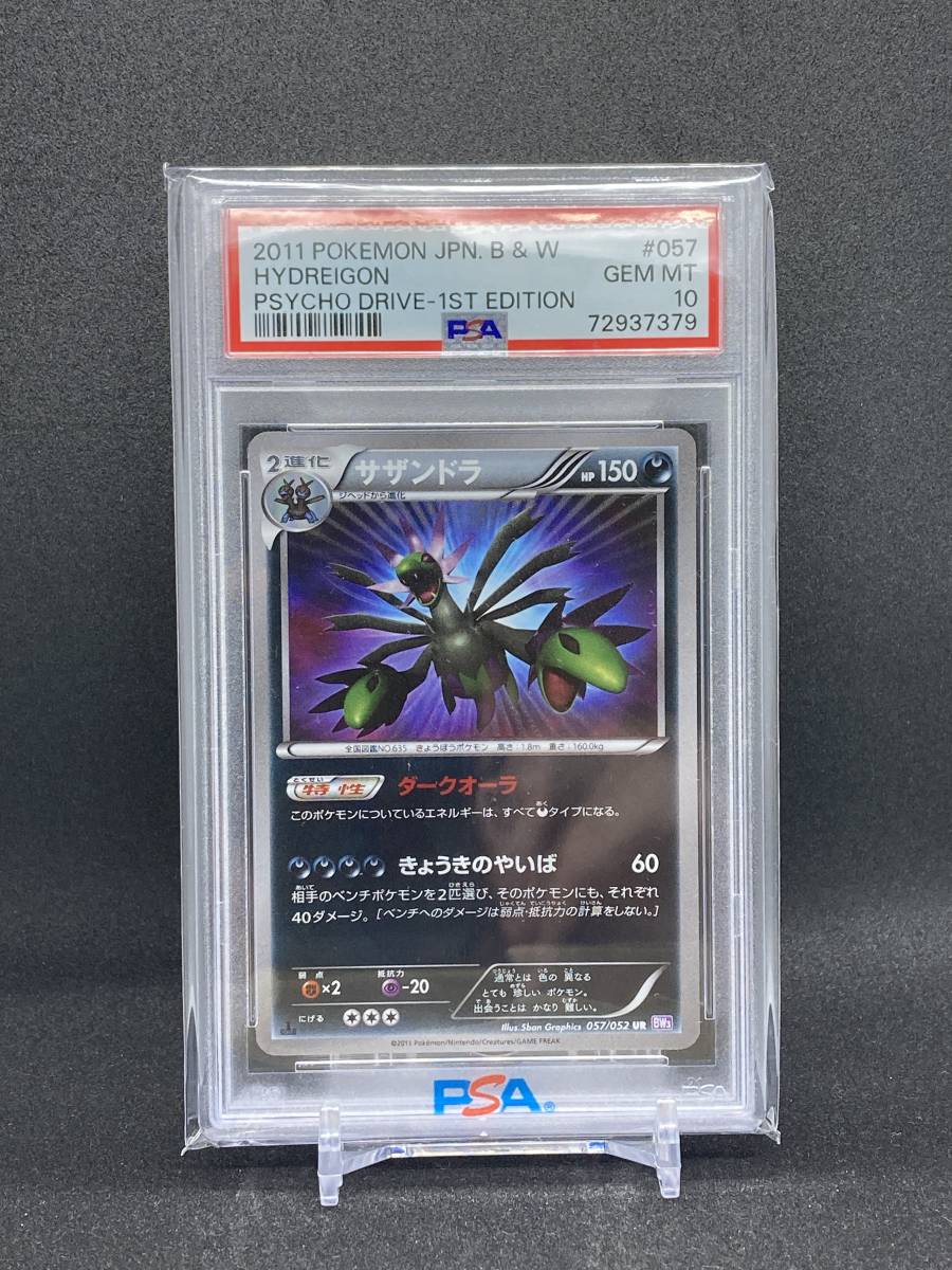 ヤフオク! -「サザンドラ ポケモンカード」の落札相場・落札価格