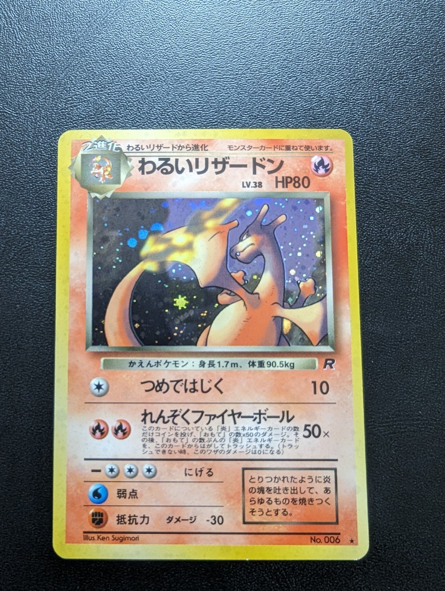 2023年最新】Yahoo!オークション -ポケモンカード わるいリザードンの