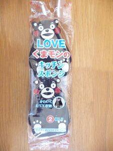 くまモン　キッチン　スポンジ　LOVE くまモンのキッチンスポンジ　リビング　リョーイ