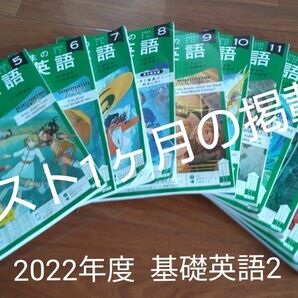 【ラスト1ヶ月の掲載！】2022年 基礎英語2 ラジオ テキスト