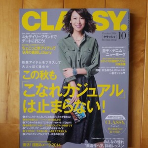 CLASSY. 2014 10 小泉里子