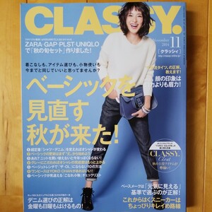 CLASSY. 2014 11 小泉里子