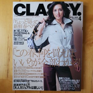 CLASSY. 2009 4 相沢紗世