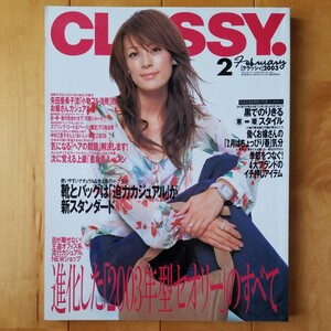 CLASSY. 2003 2 田波涼子