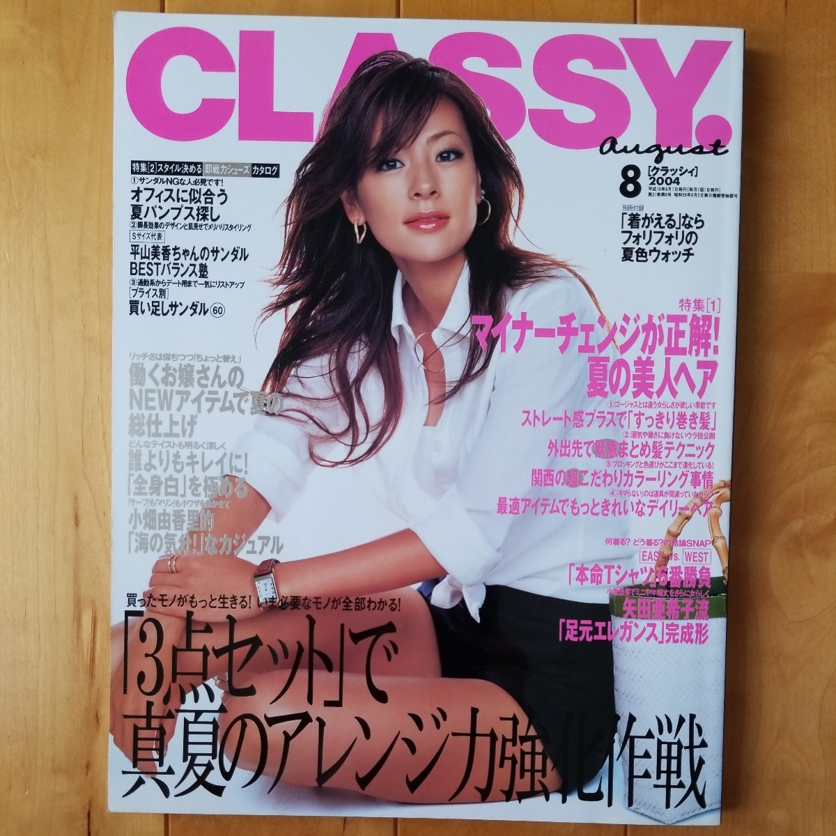 CLASSY. 2004 6 田波涼子-