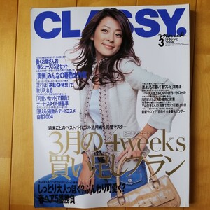 CLASSY. 2004 3 田波涼子