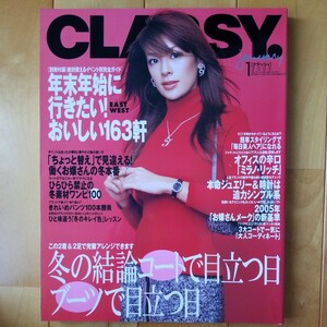 CLASSY. 2005 1 田波涼子