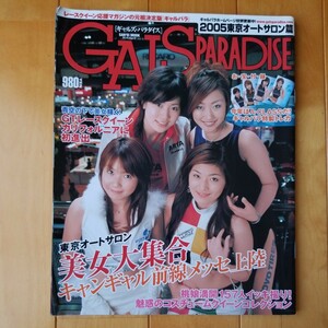 GALS PARADISE 2005 オートサロン編