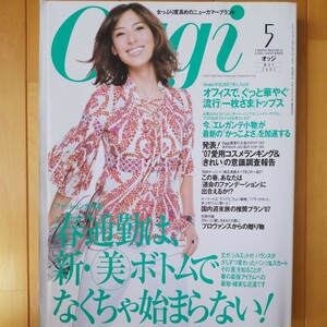 Oggi 2007 5 小泉里子