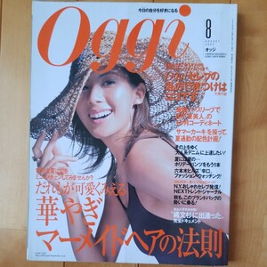 Oggi 2003 8 小泉里子