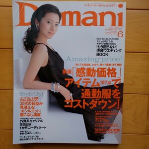 Domani 2005 6 春香