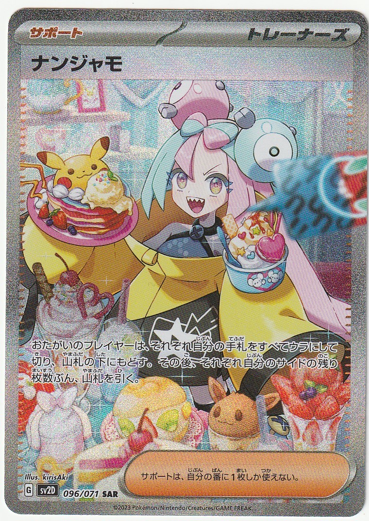 2023年最新】ヤフオク! -ナンジャモ ポケモンカードの中古品・新品・未