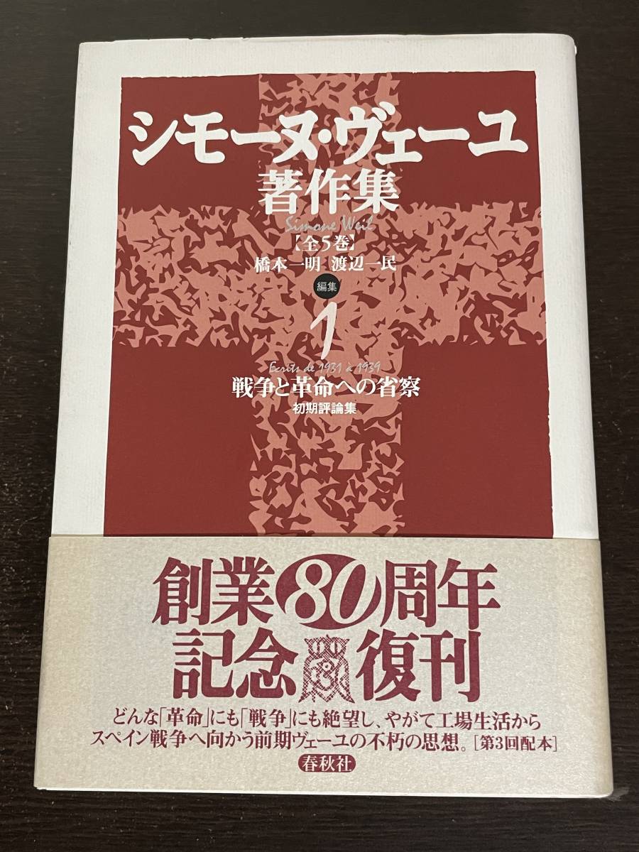 Yahoo!オークション -「シモーヌヴェーユ」(本、雑誌) の落札相場