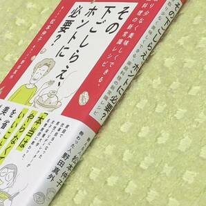 ★「その下ごしらえ、ホントに必要？」★松本仲子/野田真外★「本当はやらなくていいこと」を省いて美味しく★定価1500円＋税★送料180円～の画像2