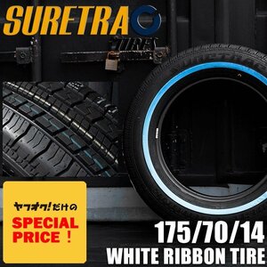 ■特価■ シュアトラック SURETRAC POWER TOURING スキニー ホワイトリボンタイヤ 175/70R14 1本 ワイヤーホイールに最適 インパラ キャデ