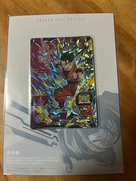 SDBH ＵＧＭ９ 弾★スーパードラゴンボールヒーローズ★★ ＵＧＭ９‐ＣＰ２☆★孫悟飯:青年期★☆新品未使用