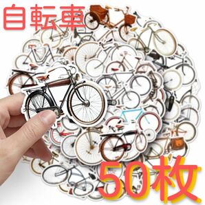 レトロ 自転車 ステッカー【50枚】バイシクル　サイクリング　古い　ペダル　2輪車　三輪自転車　古い自転車　バイシクル