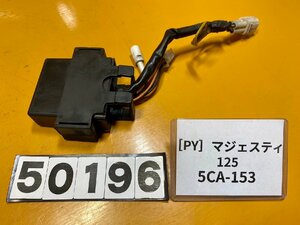 [PY]ヤマハ マジェスティ125 キャブレタータイプ 5CA-153　純正CDI イグナイター