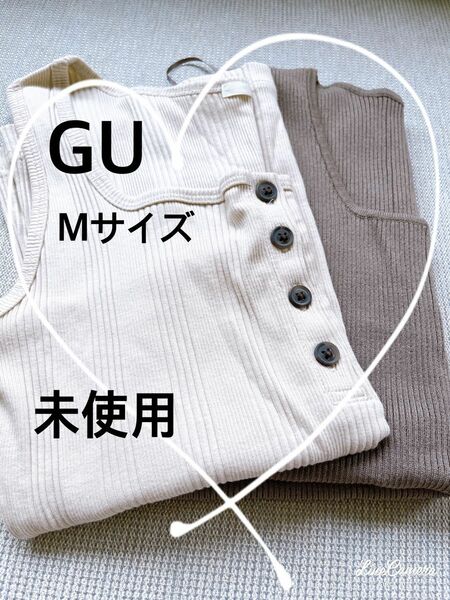 未使用品【GU】リブタンクトップ2枚SET アイボリーベージュ、モカ　M size