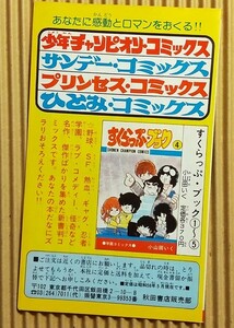 [グッズ] 秋田書店コミックスニュース すくらっぷ・ブック ①～⑤ 1981/5月