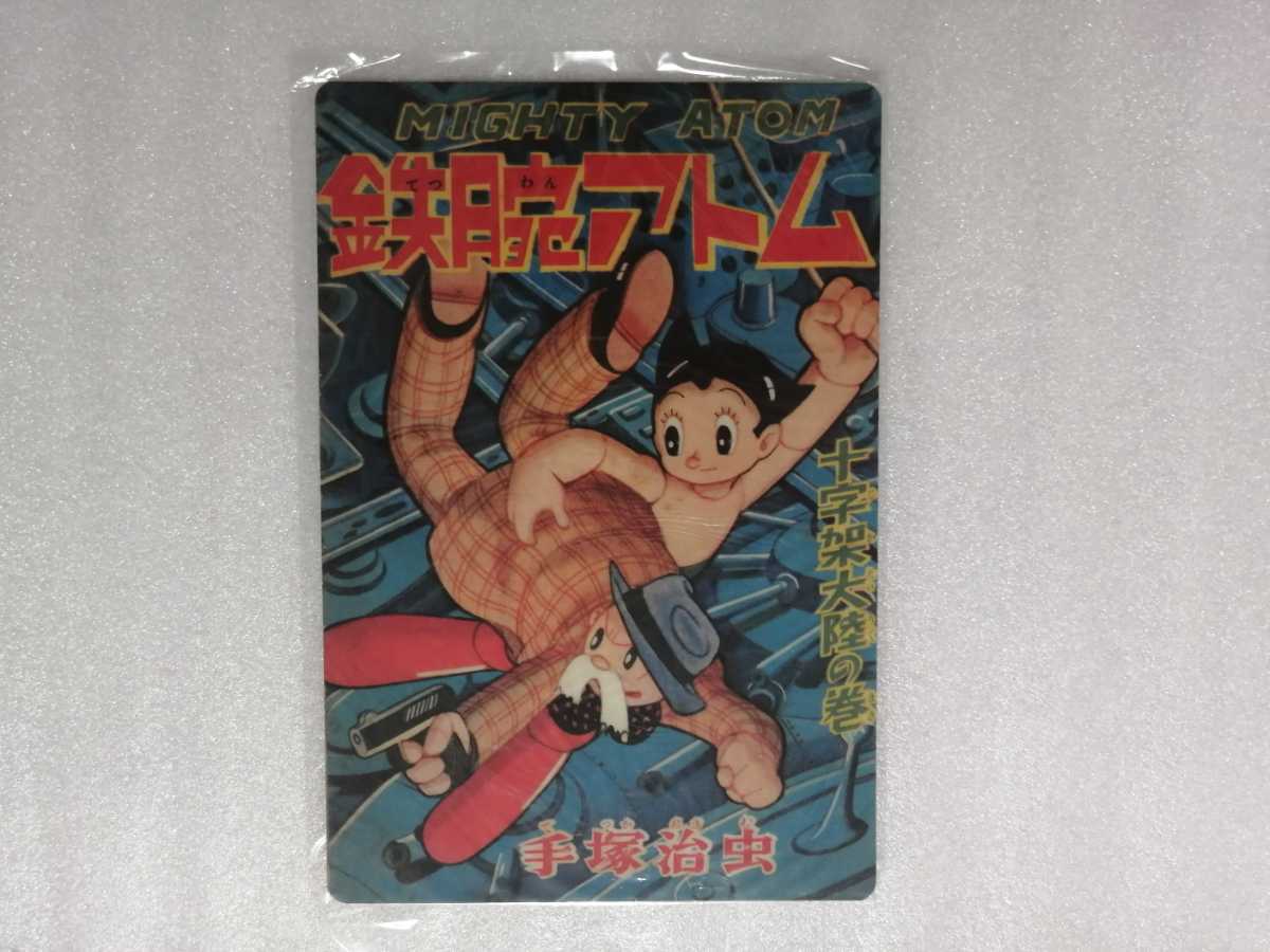 鉄腕アトム 手塚治虫 昭和当時物 ASTRO BOYオルゴール 下敷き 即決 手塚治虫 鉄腕アトム 下敷き Astro Boy アトム・ボーイ